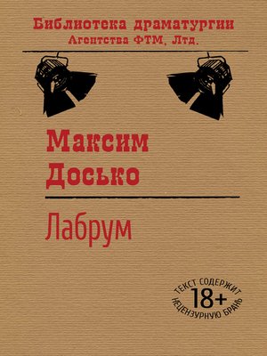 cover image of Лабрум
